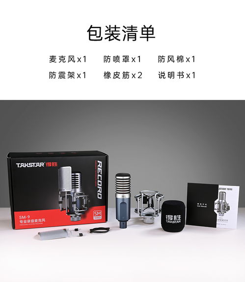 sm 9專業(yè)錄音麥克風(fēng) 產(chǎn)品信息 得勝官網(wǎng)